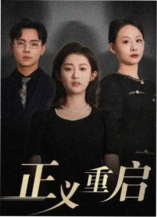 黑镜 科幻悬疑